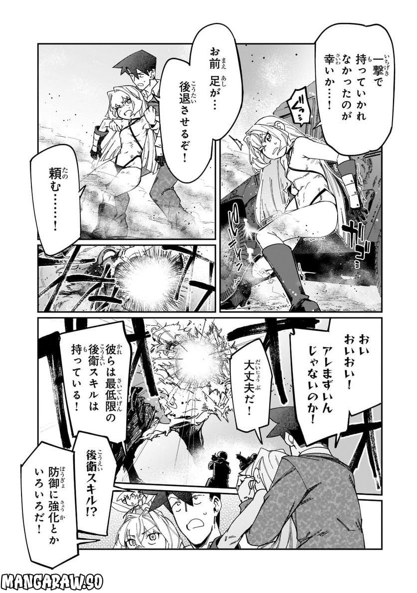 壊れスキルで始める現代ダンジョン攻略 第22.1話 - Page 9