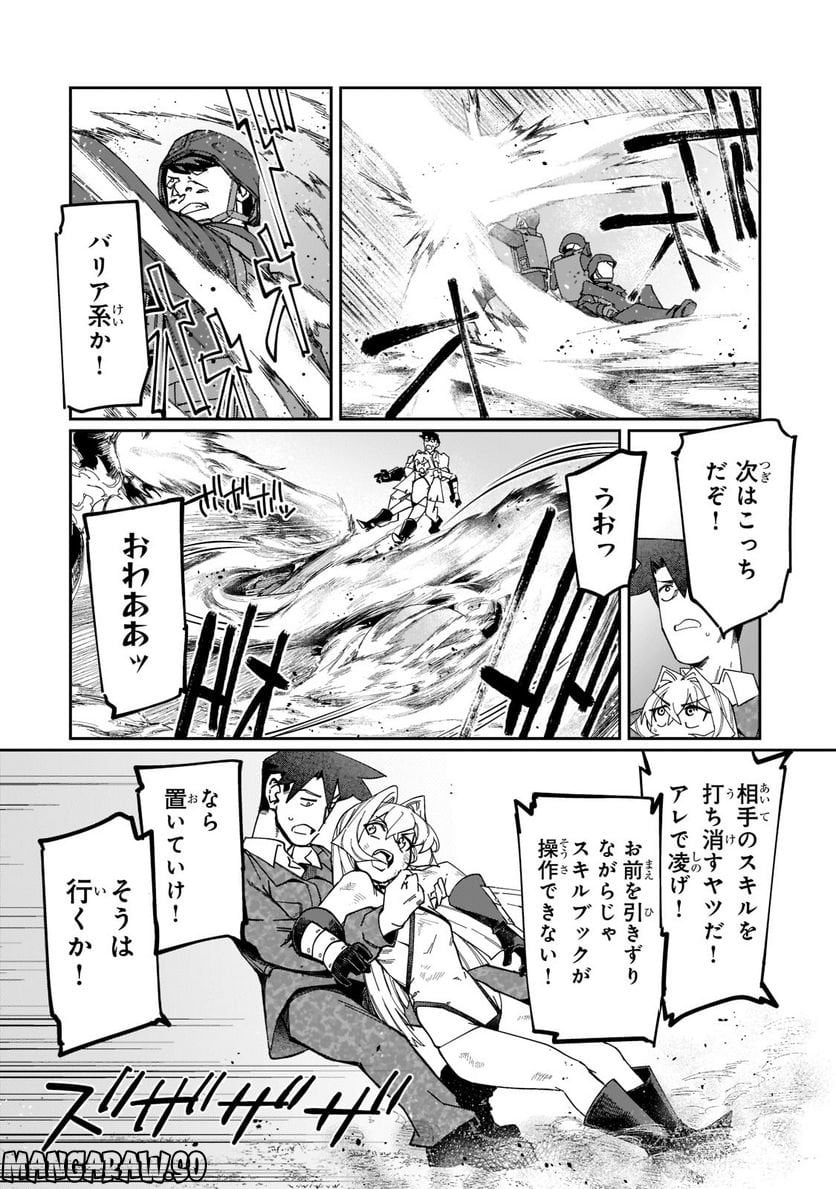 壊れスキルで始める現代ダンジョン攻略 第22.1話 - Page 10