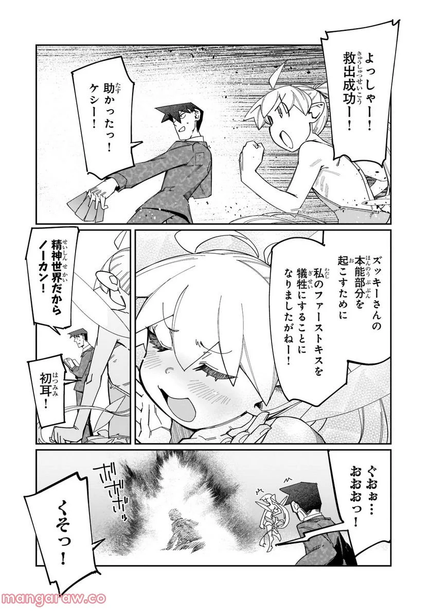 壊れスキルで始める現代ダンジョン攻略 第20.1話 - Page 12