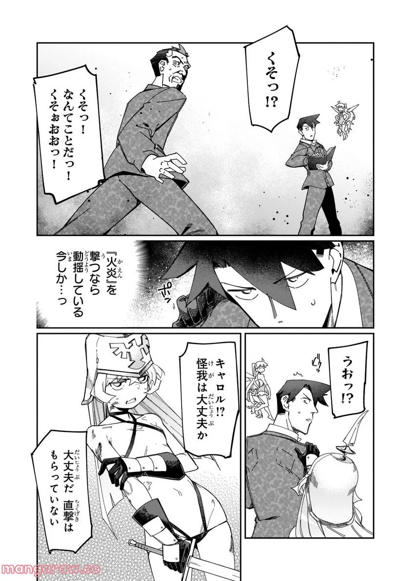 壊れスキルで始める現代ダンジョン攻略 第20.1話 - Page 15