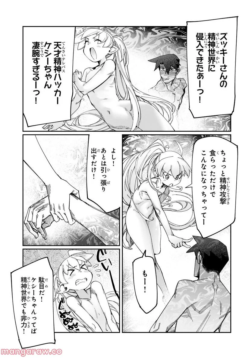 壊れスキルで始める現代ダンジョン攻略 第20.1話 - Page 7