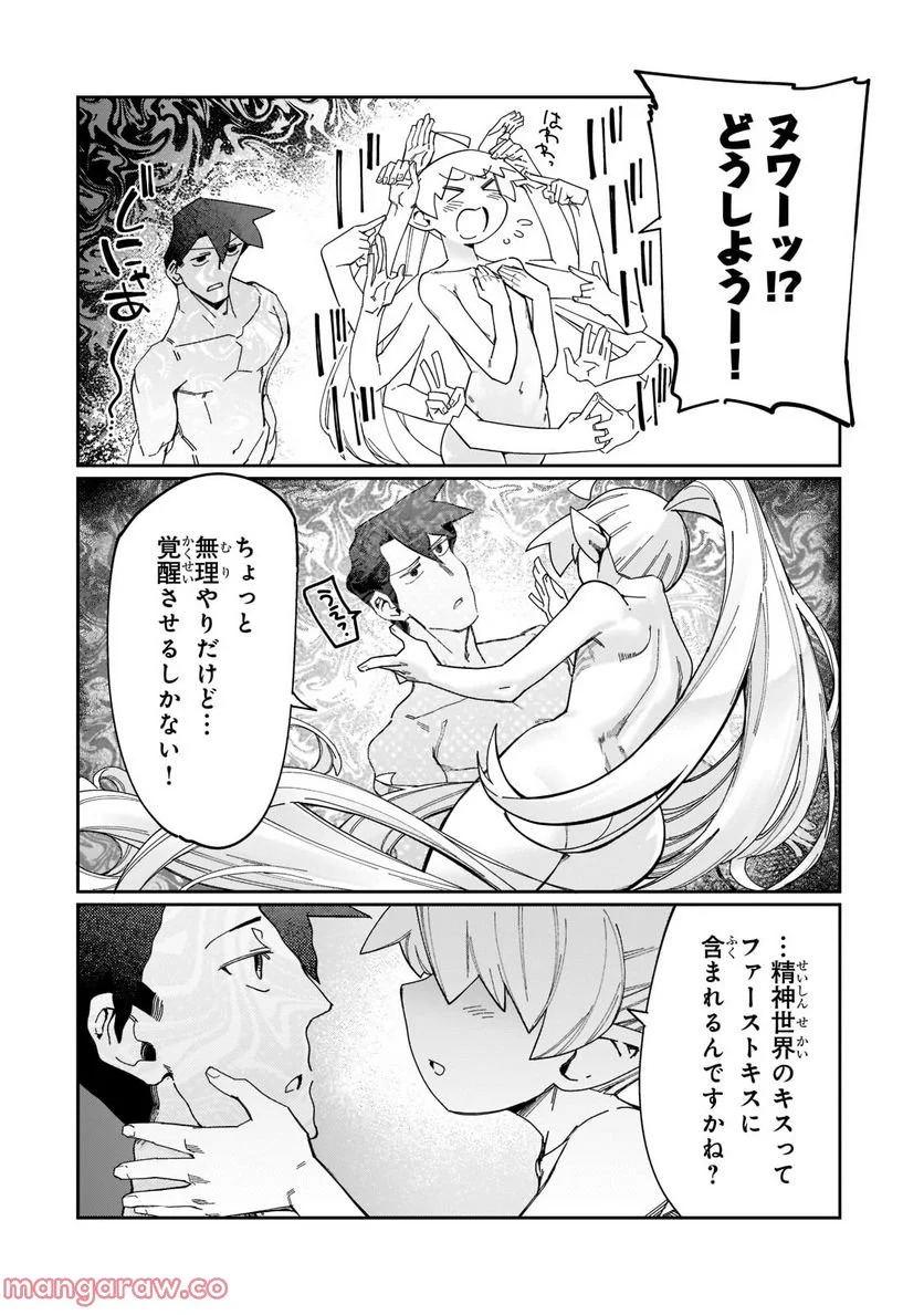 壊れスキルで始める現代ダンジョン攻略 第20.1話 - Page 8