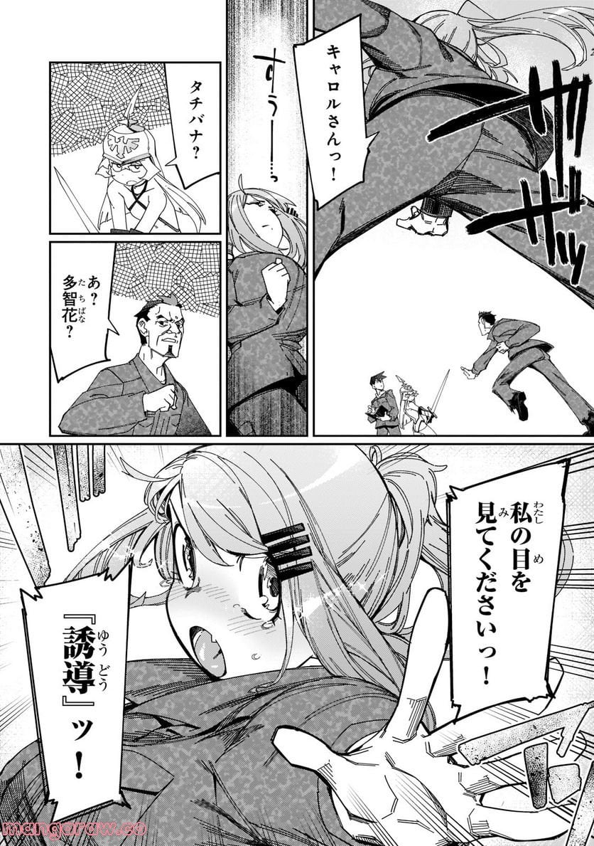 壊れスキルで始める現代ダンジョン攻略 第20.2話 - Page 2