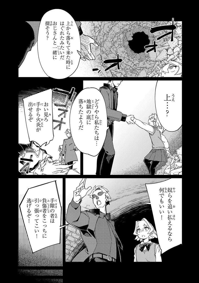 壊れスキルで始める現代ダンジョン攻略 第8話 - Page 13