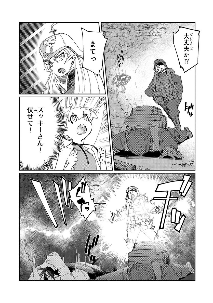 壊れスキルで始める現代ダンジョン攻略 第8話 - Page 23