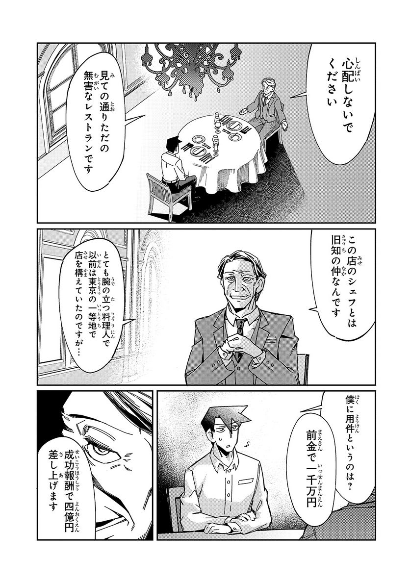 壊れスキルで始める現代ダンジョン攻略 第5話 - Page 27