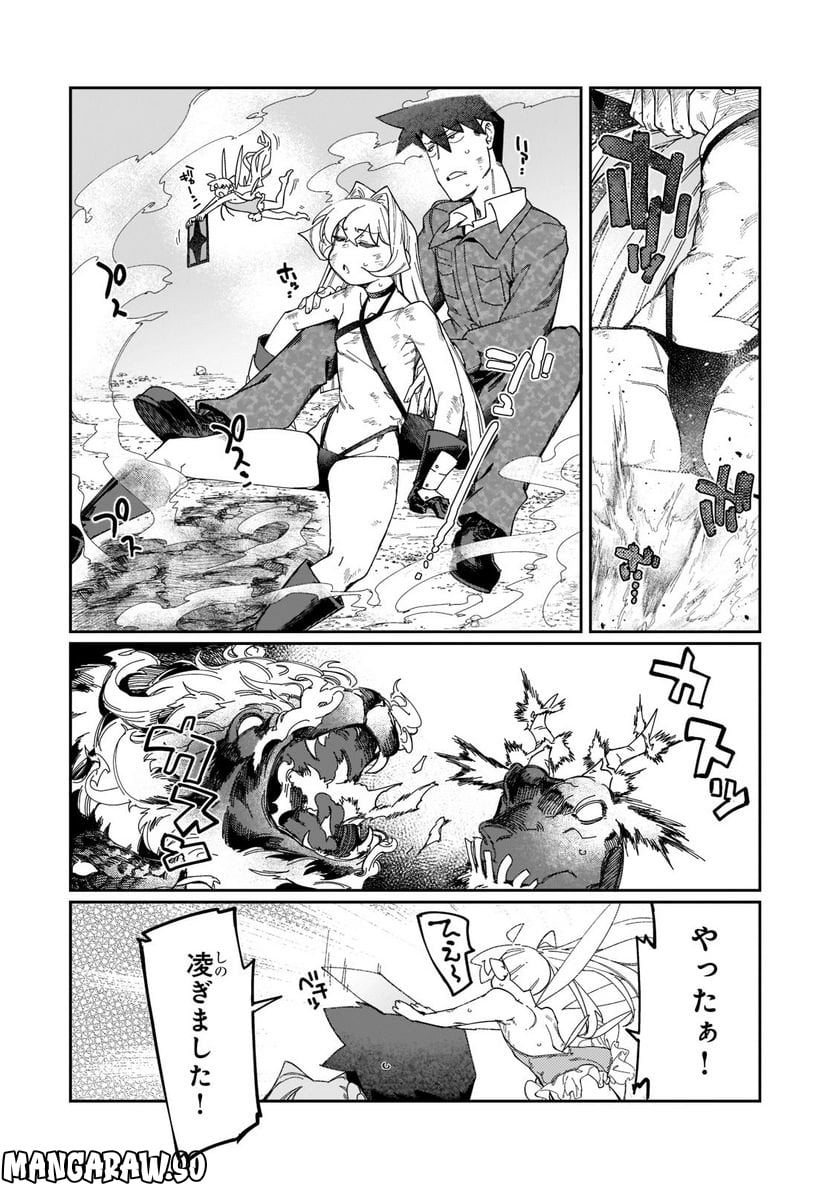 壊れスキルで始める現代ダンジョン攻略 第22.2話 - Page 2