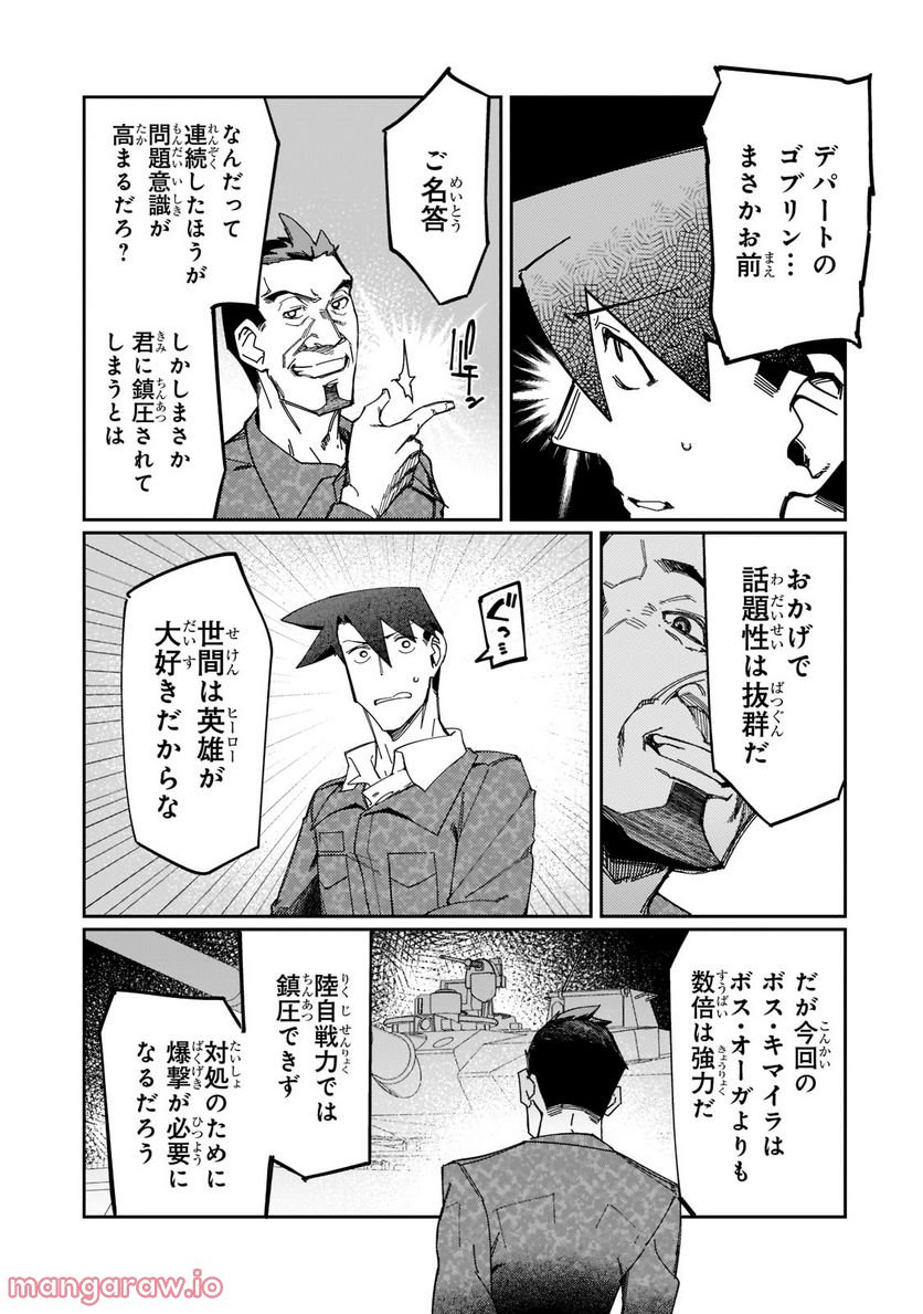 壊れスキルで始める現代ダンジョン攻略 第19.1話 - Page 11