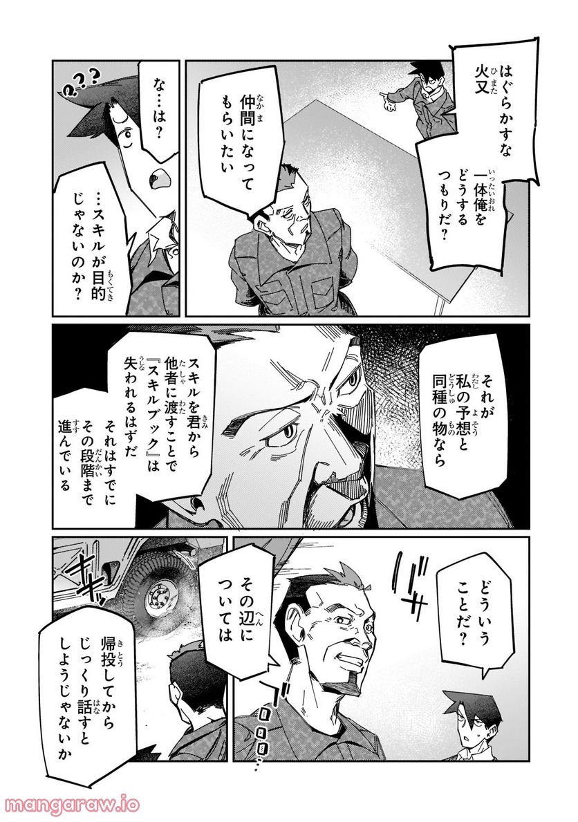 壊れスキルで始める現代ダンジョン攻略 第19.1話 - Page 9