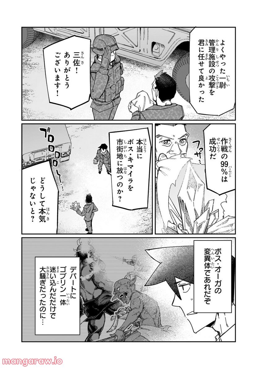 壊れスキルで始める現代ダンジョン攻略 第19.1話 - Page 10