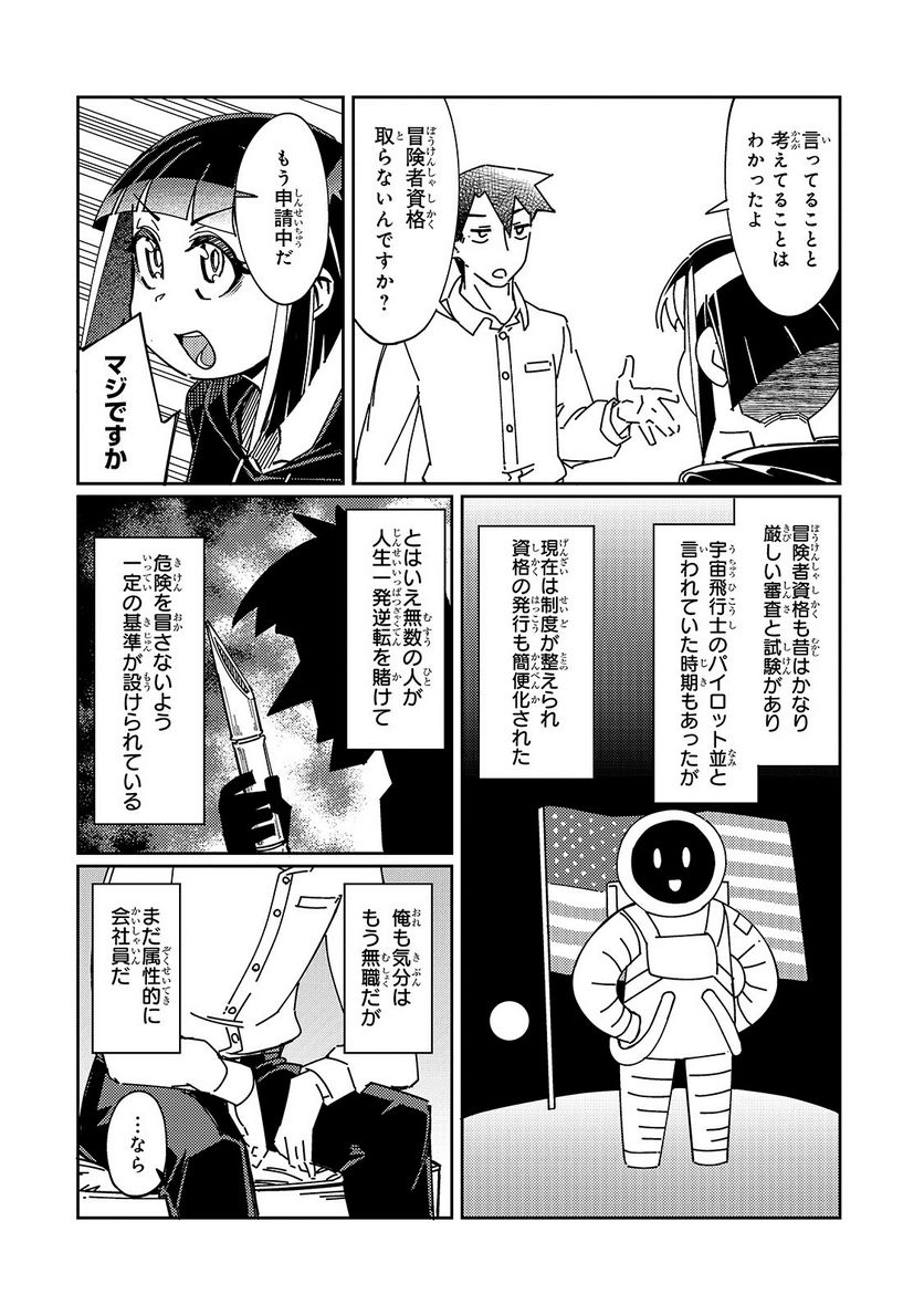 壊れスキルで始める現代ダンジョン攻略 第4話 - Page 6