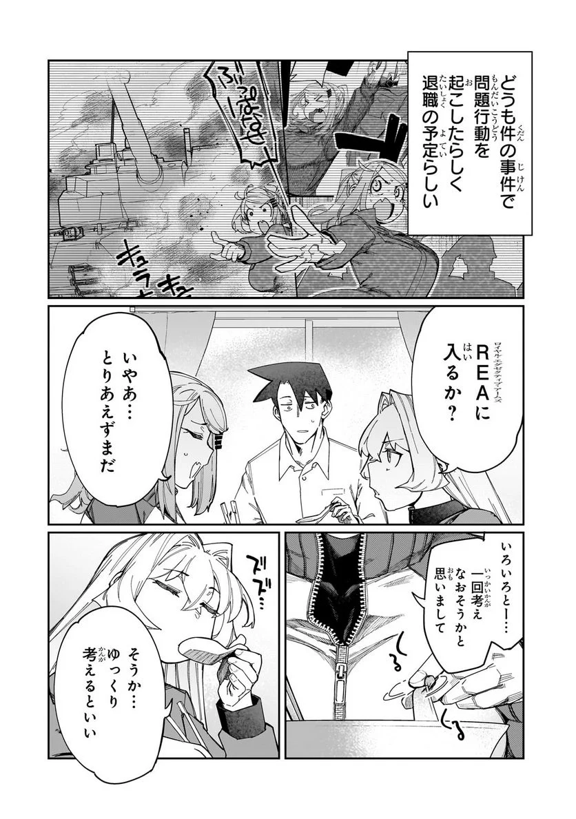 壊れスキルで始める現代ダンジョン攻略 第23.2話 - Page 5