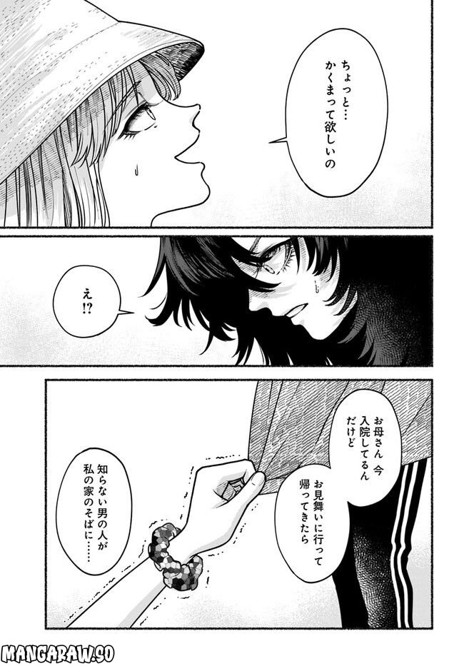 ラストサマー・バケーション 第3話 - Page 9