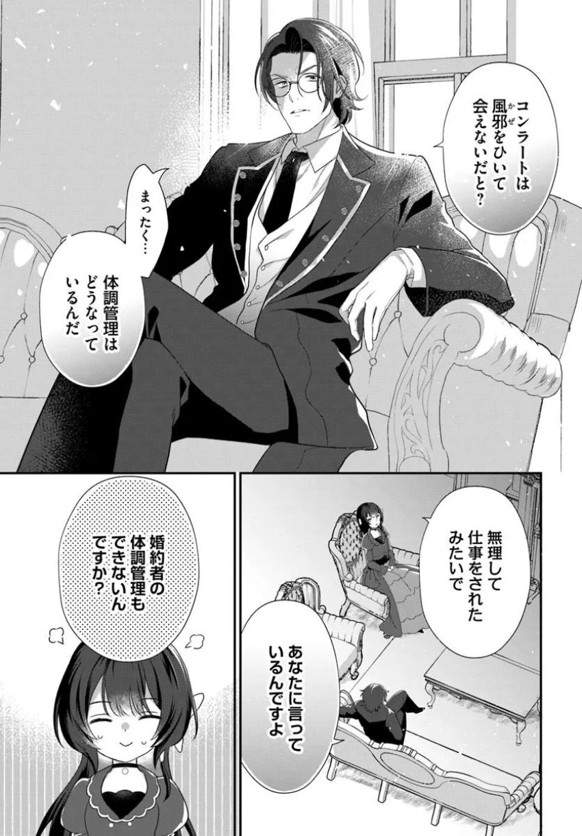 今日の閣下はどなたですか? - 第7.1話 - Page 4