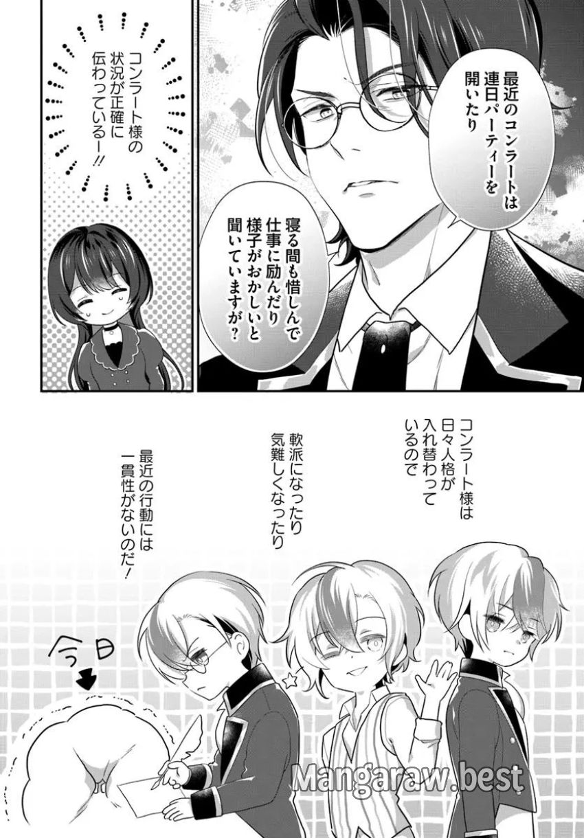 今日の閣下はどなたですか? 第7.1話 - Page 5