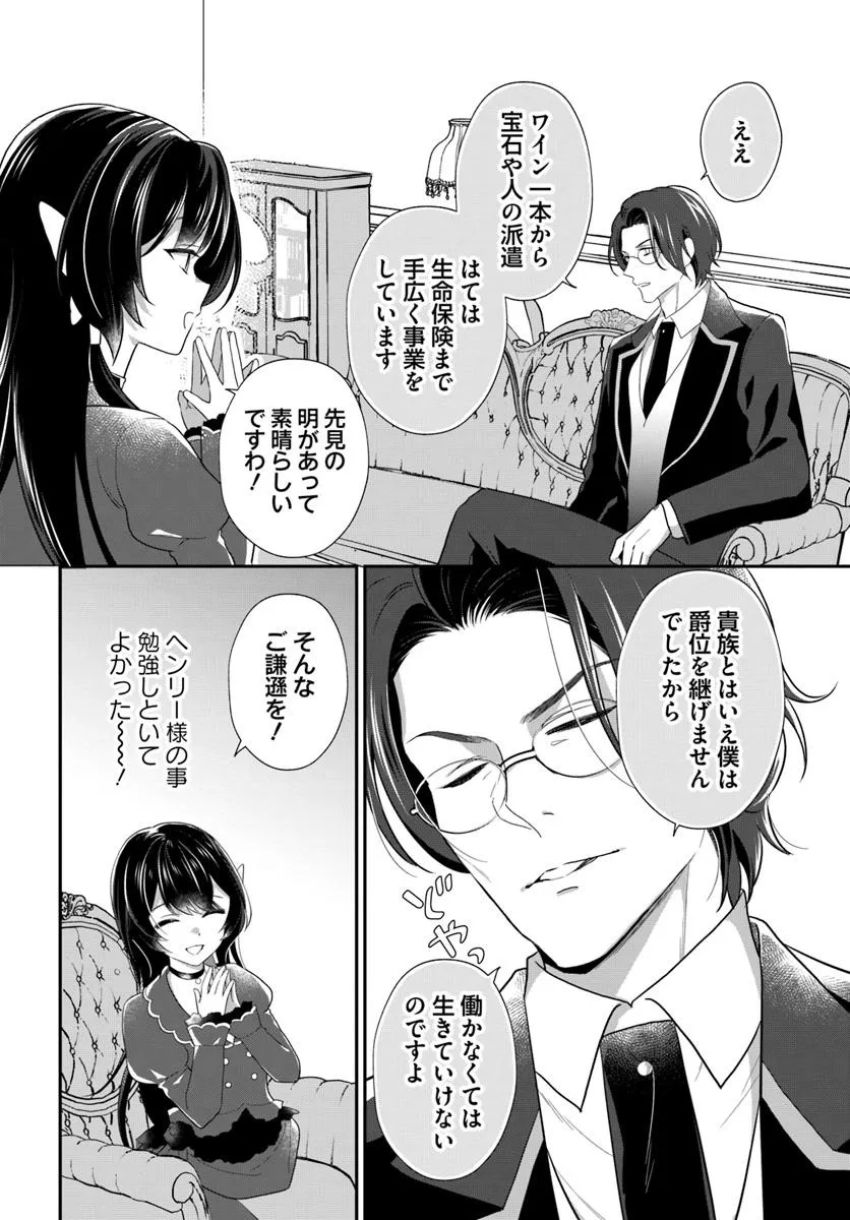 今日の閣下はどなたですか? - 第7.1話 - Page 7