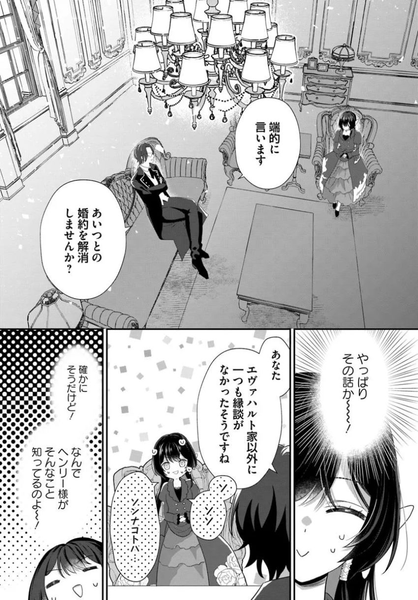 今日の閣下はどなたですか? - 第7.1話 - Page 9