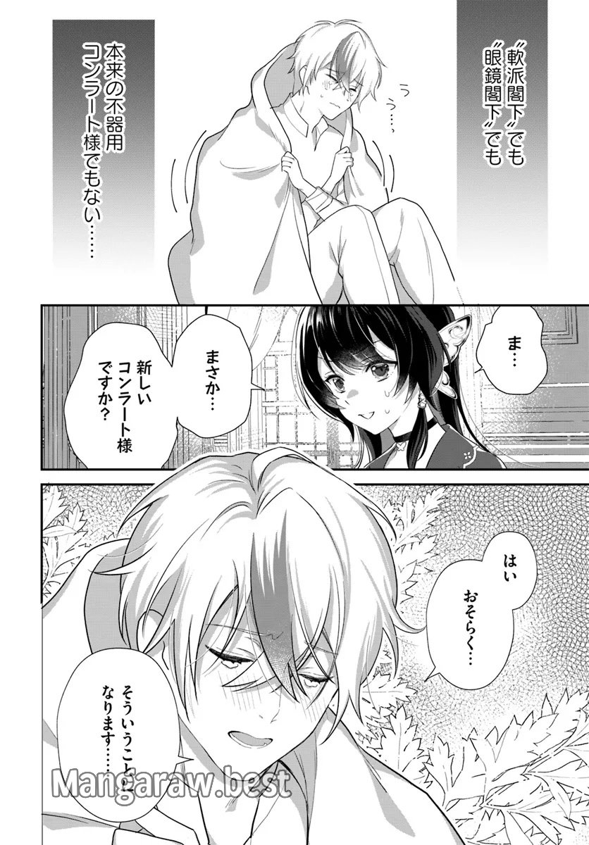 今日の閣下はどなたですか? 第6.2話 - Page 4