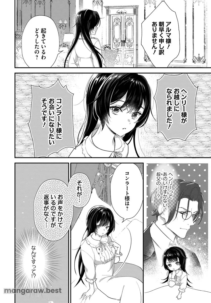 今日の閣下はどなたですか? 第6.1話 - Page 2