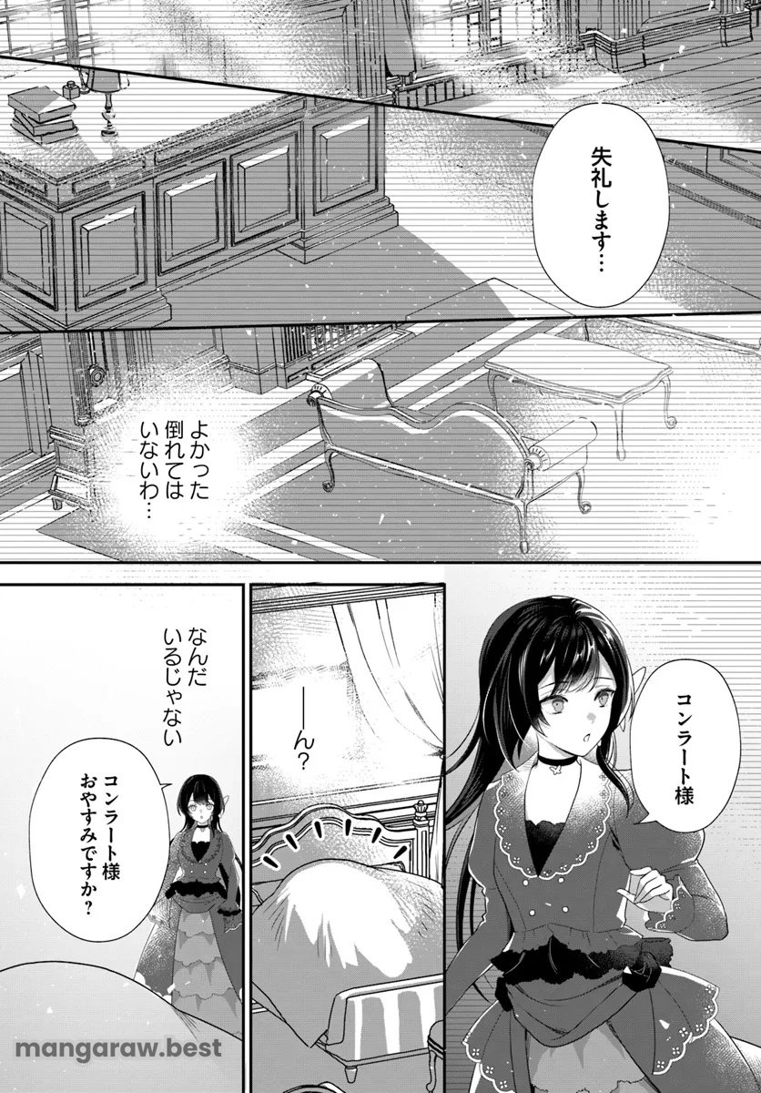 今日の閣下はどなたですか? - 第6.1話 - Page 5