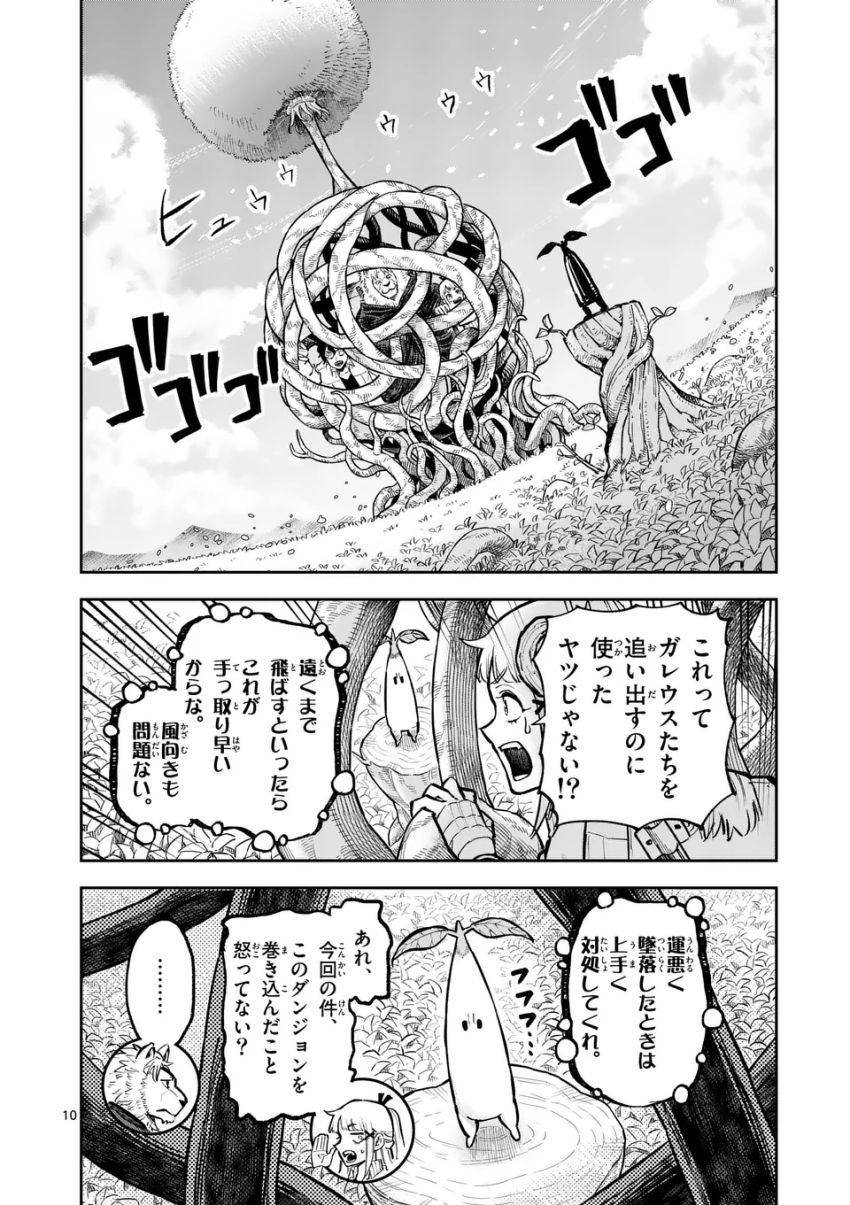 獣王と薬草 第33話 - Page 10