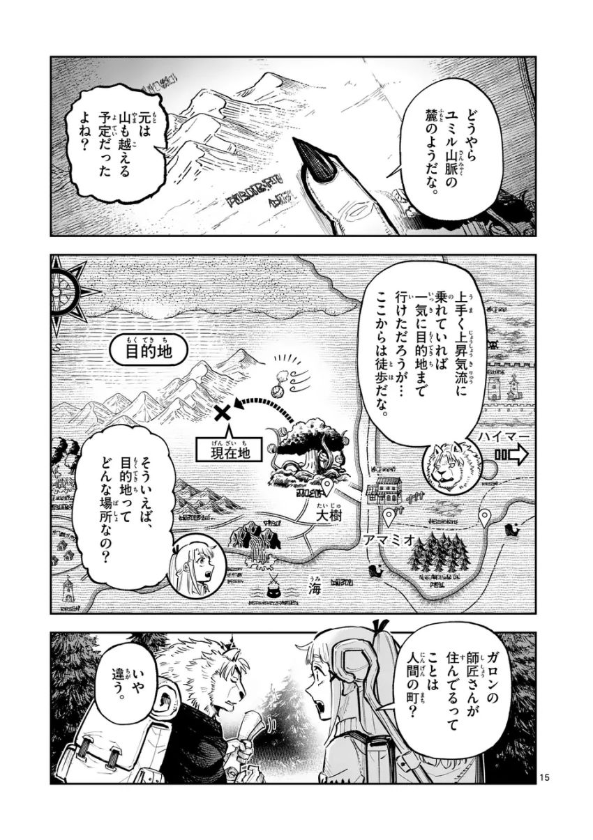 獣王と薬草 第33話 - Page 15