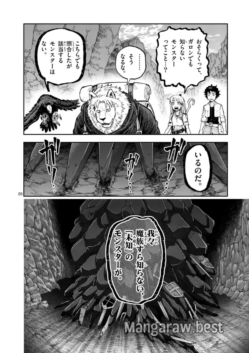 獣王と薬草 第33話 - Page 20