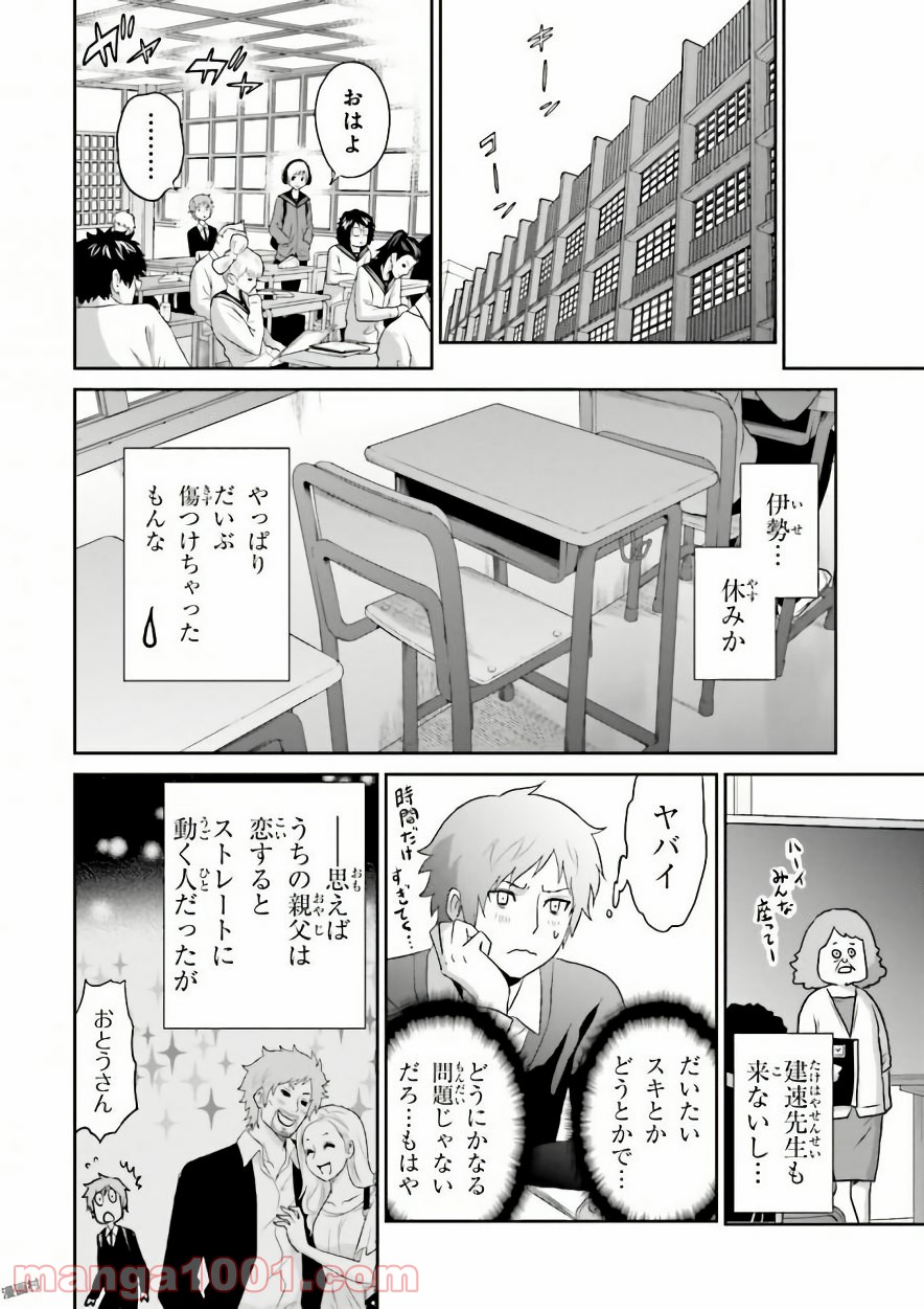 ライセカミカ 第10話 - Page 24