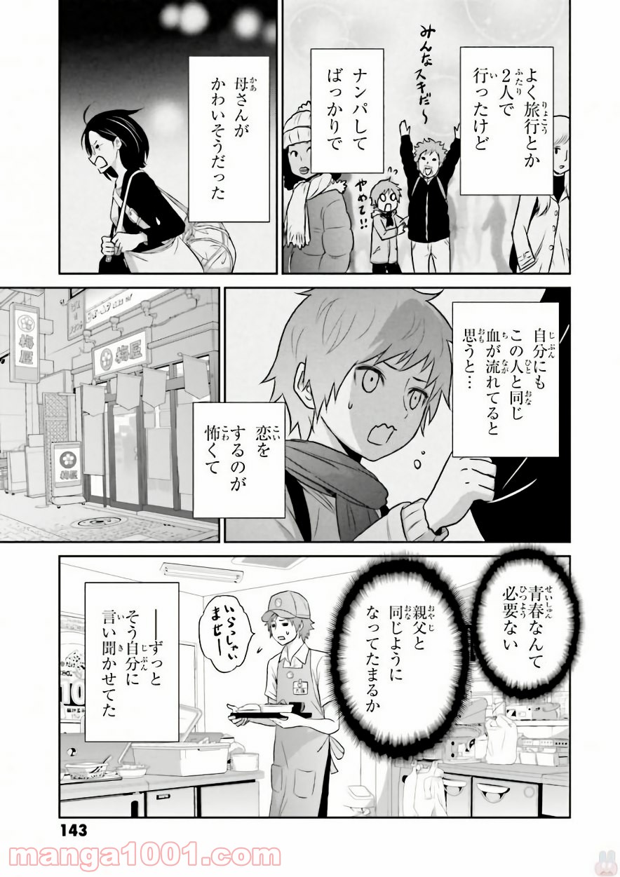 ライセカミカ 第10話 - Page 25