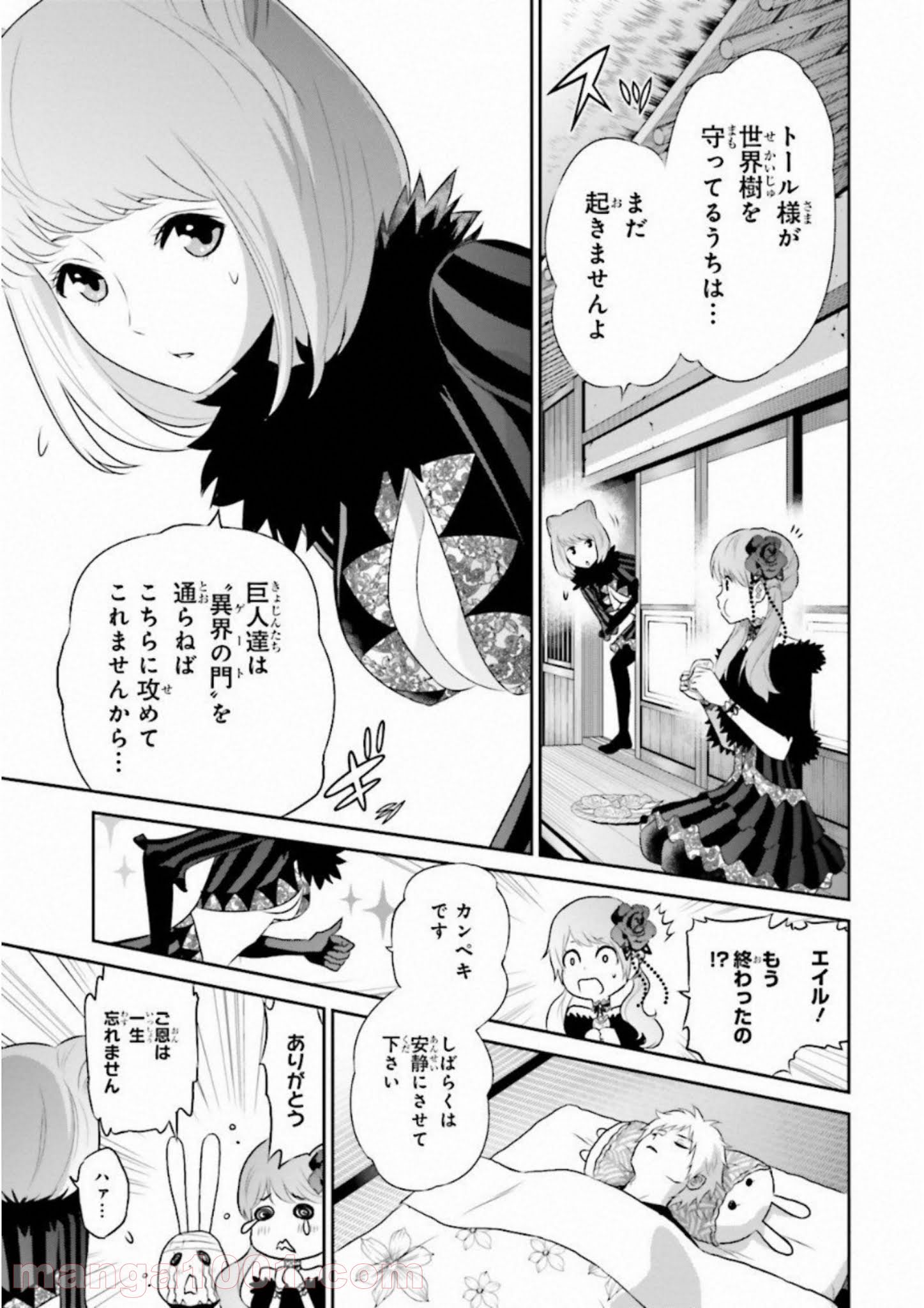 ライセカミカ 第16話 - Page 11