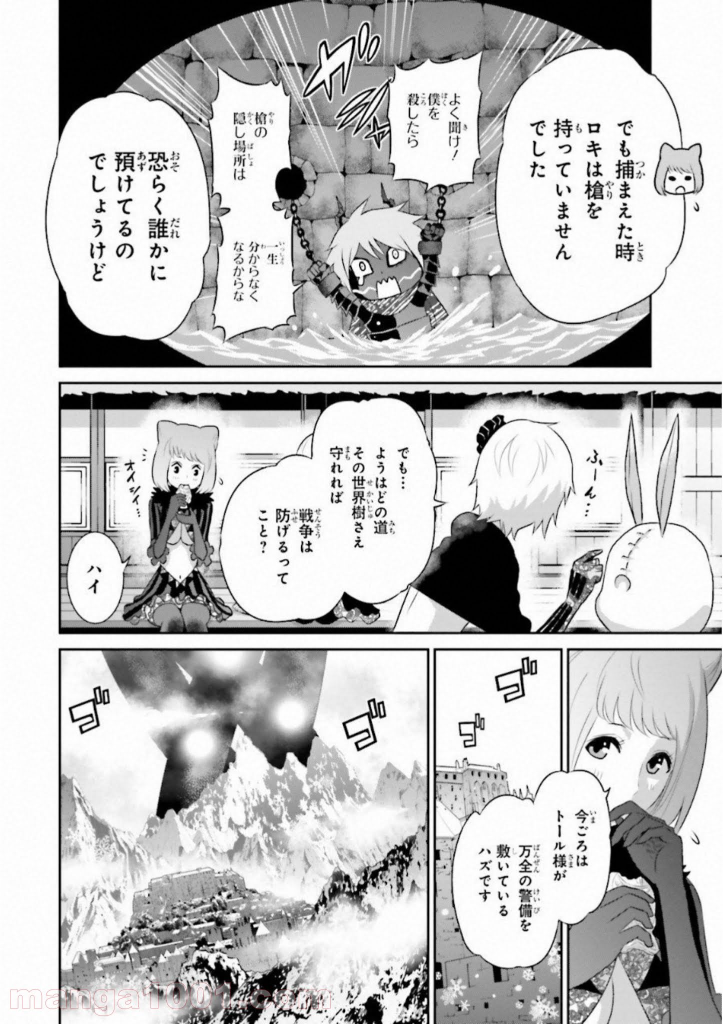 ライセカミカ 第16話 - Page 14