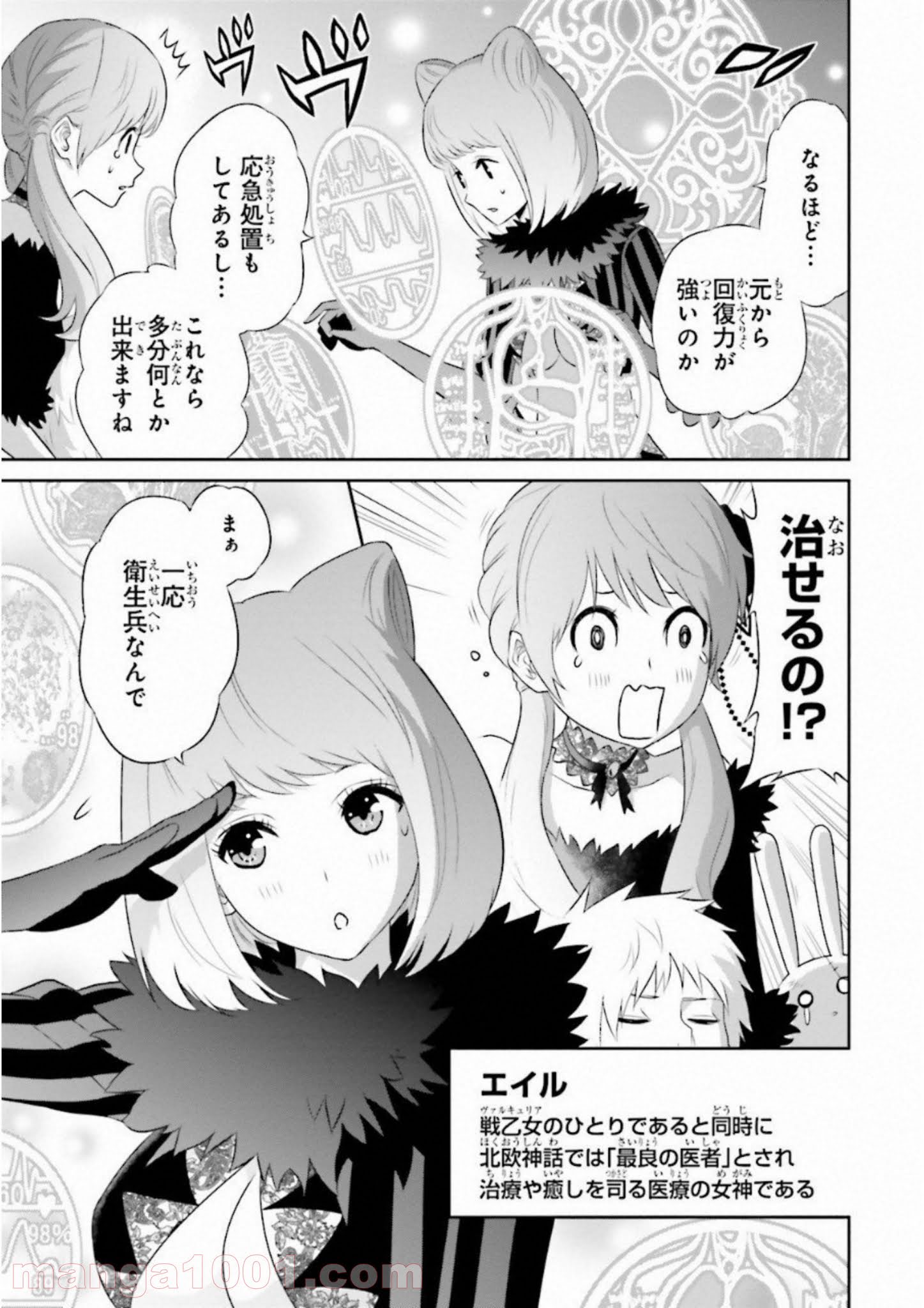 ライセカミカ 第16話 - Page 3