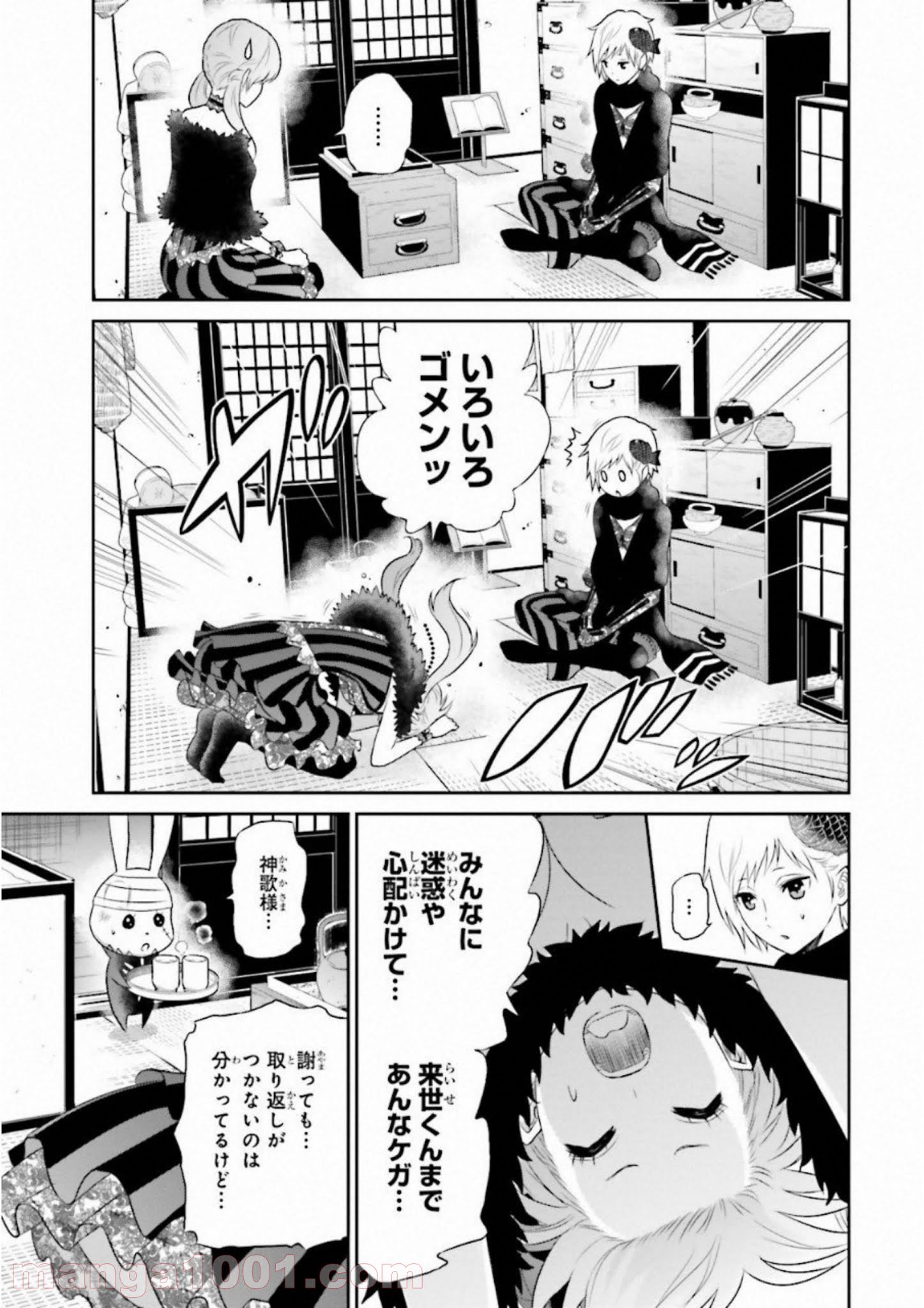 ライセカミカ 第16話 - Page 7