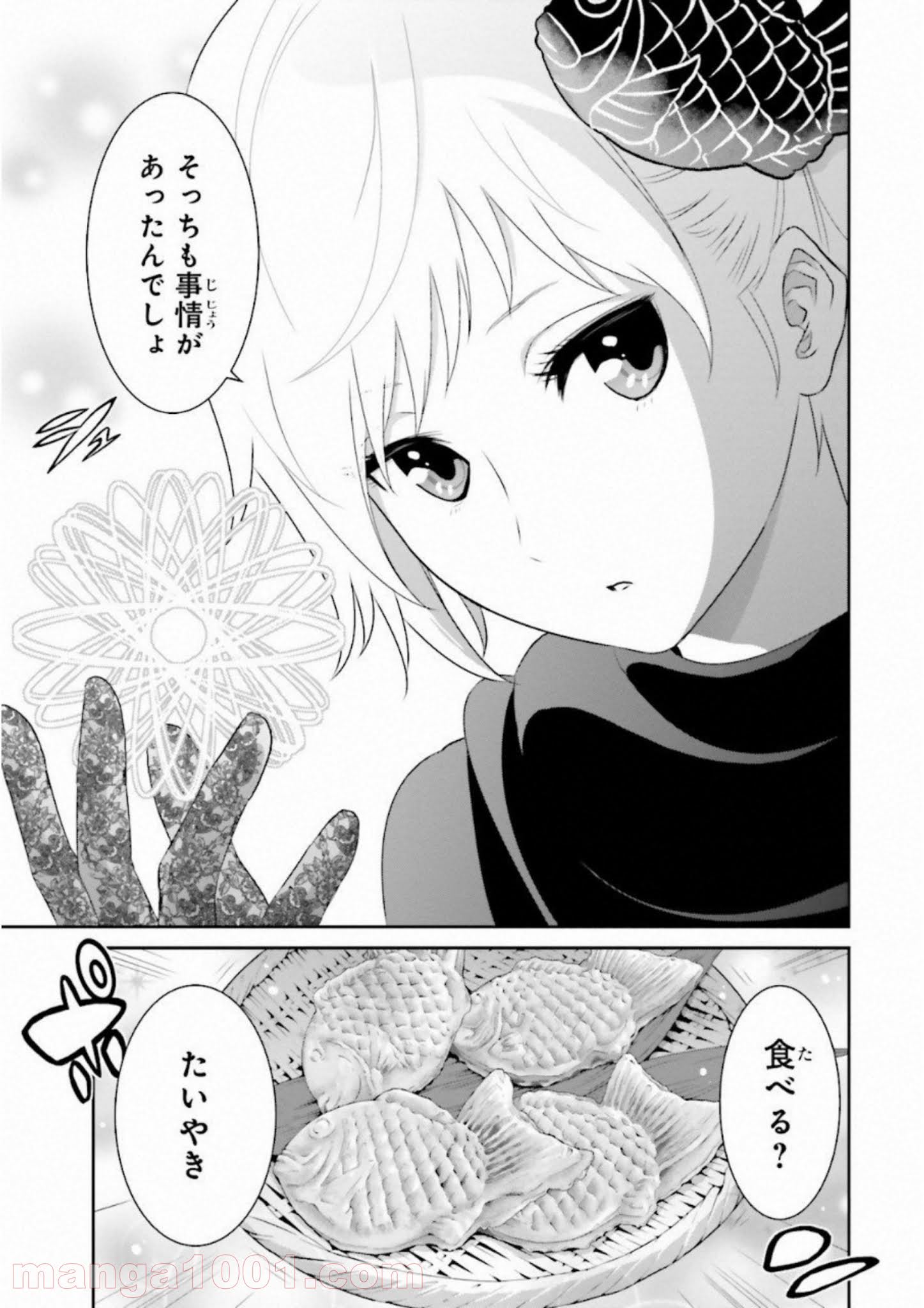 ライセカミカ 第16話 - Page 9