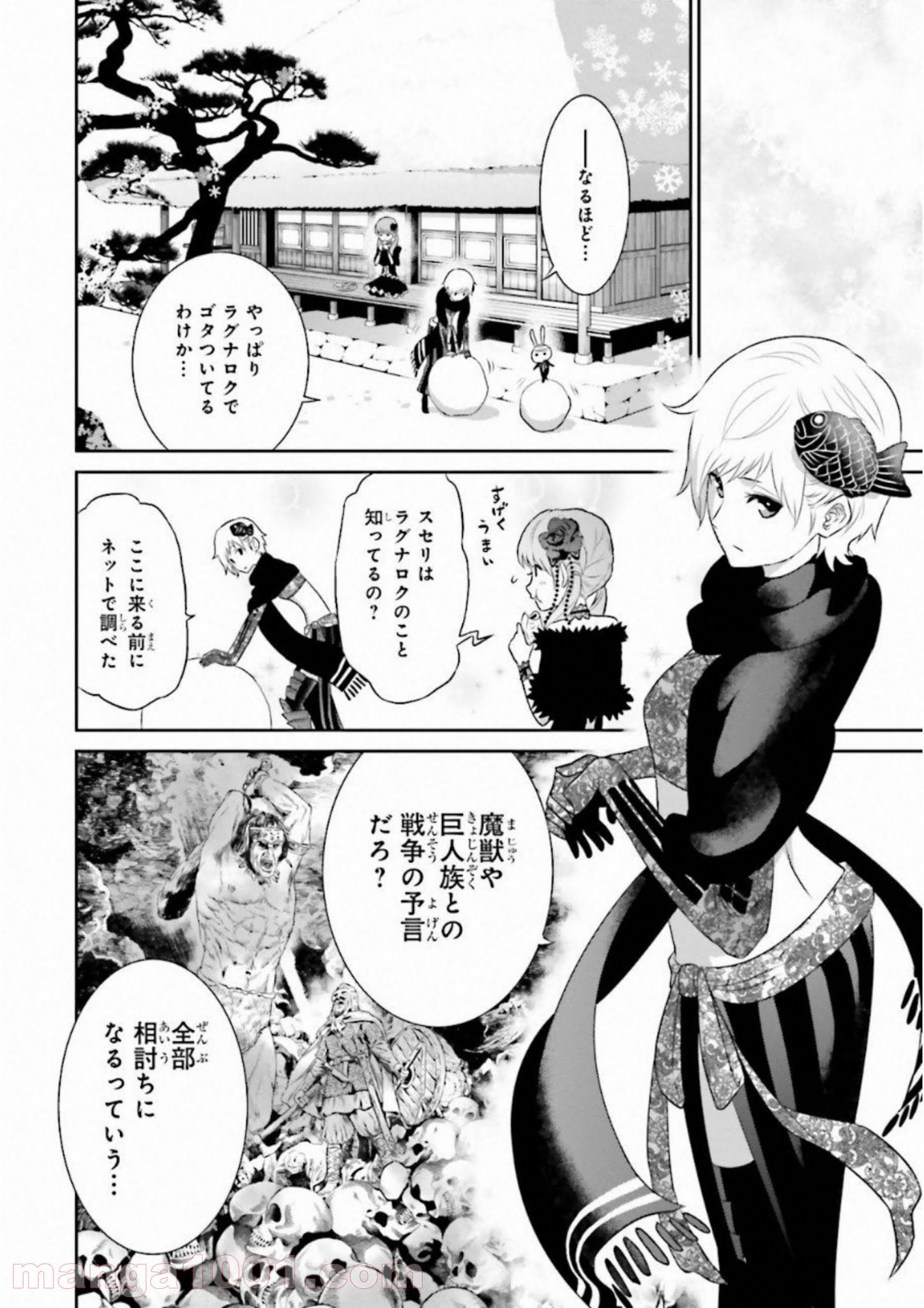 ライセカミカ 第16話 - Page 10