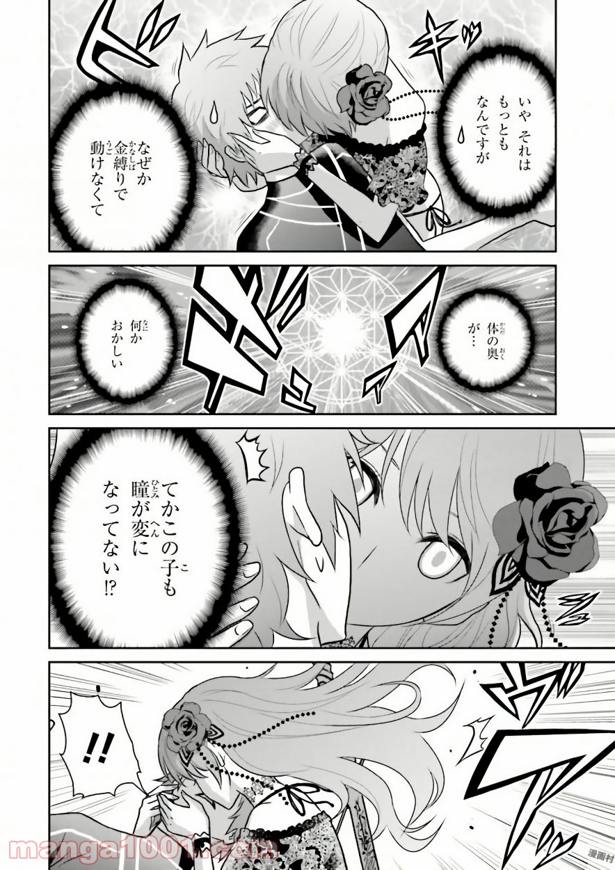 ライセカミカ 第6話 - Page 6