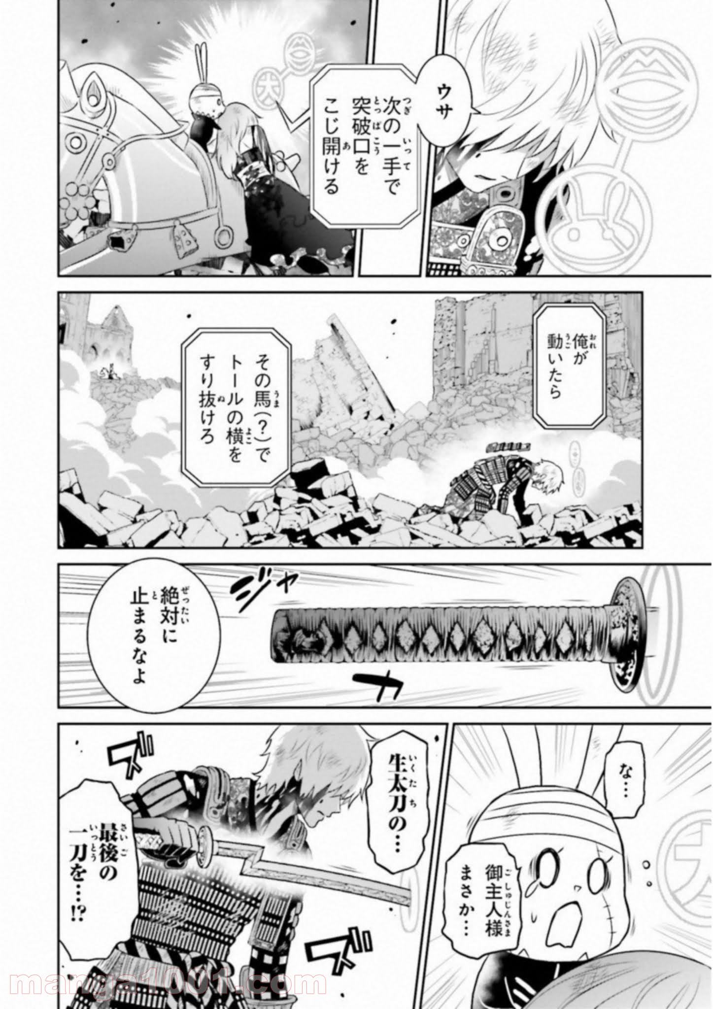 ライセカミカ 第23話 - Page 16