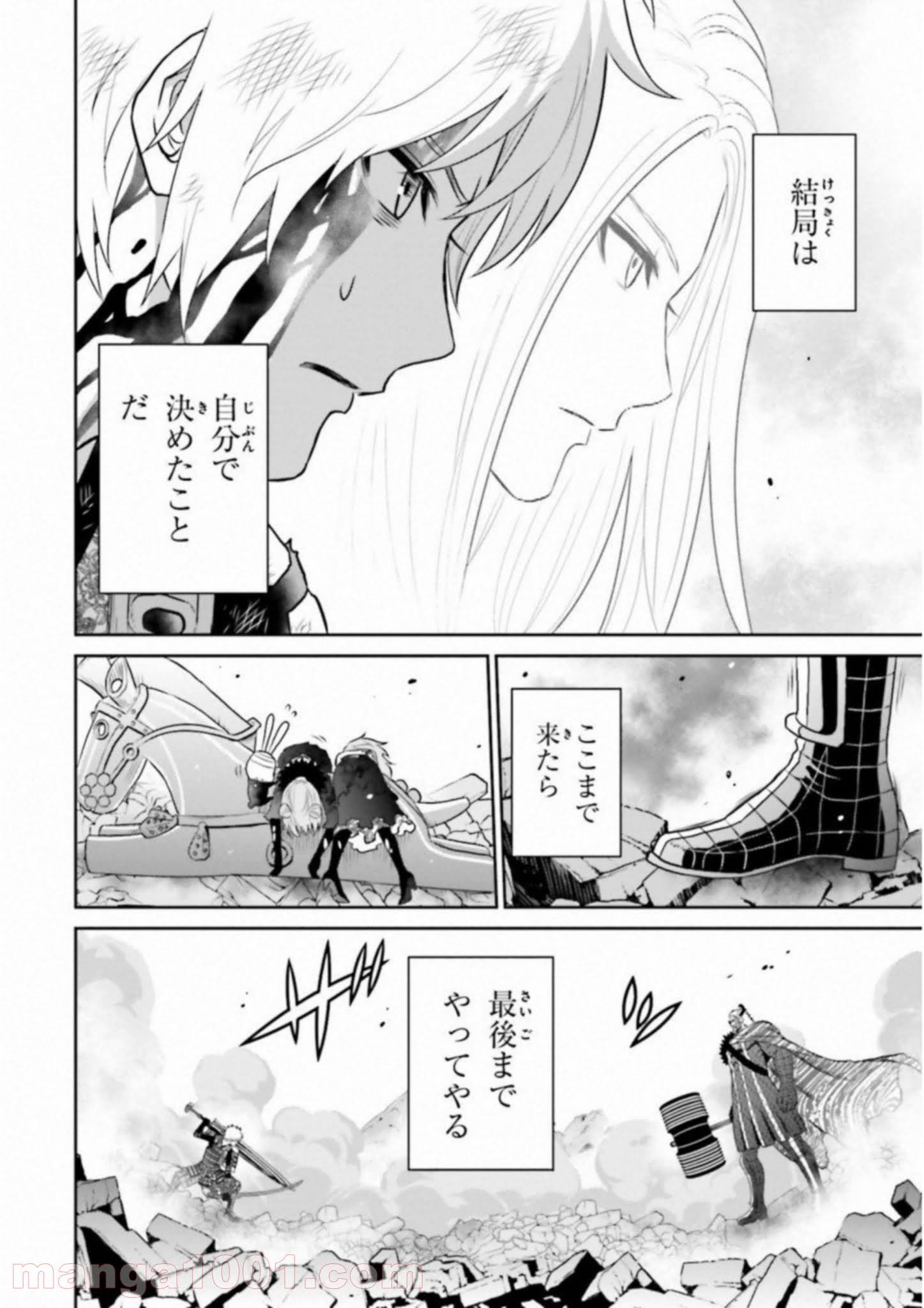 ライセカミカ 第23話 - Page 20