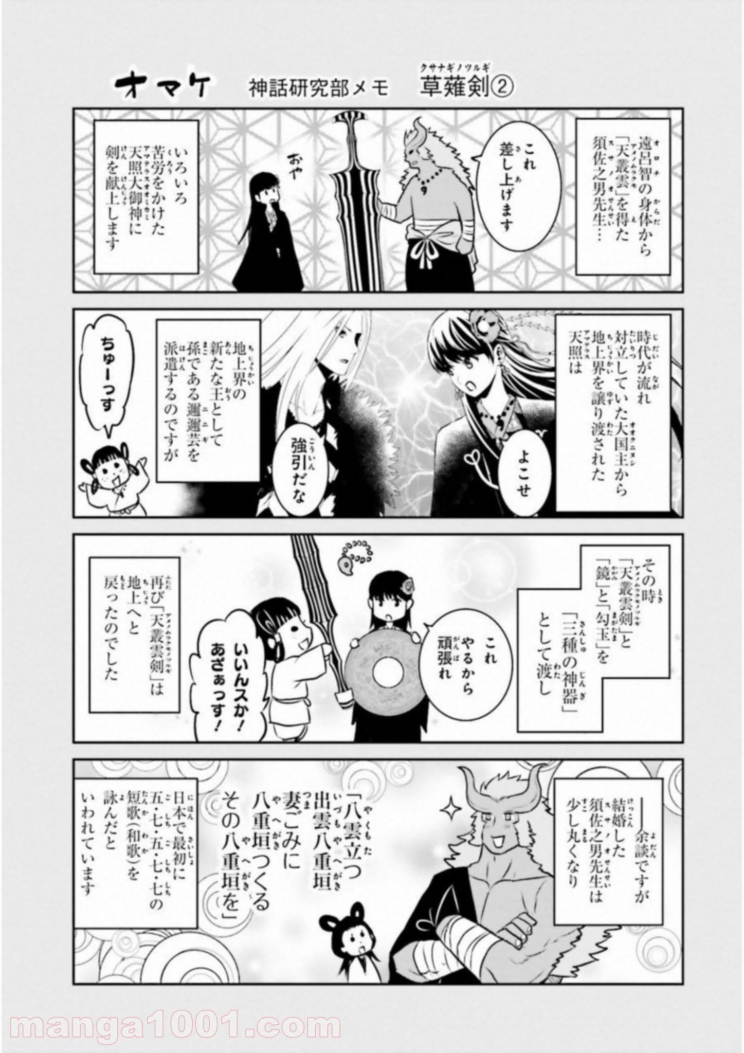 ライセカミカ 第23話 - Page 25