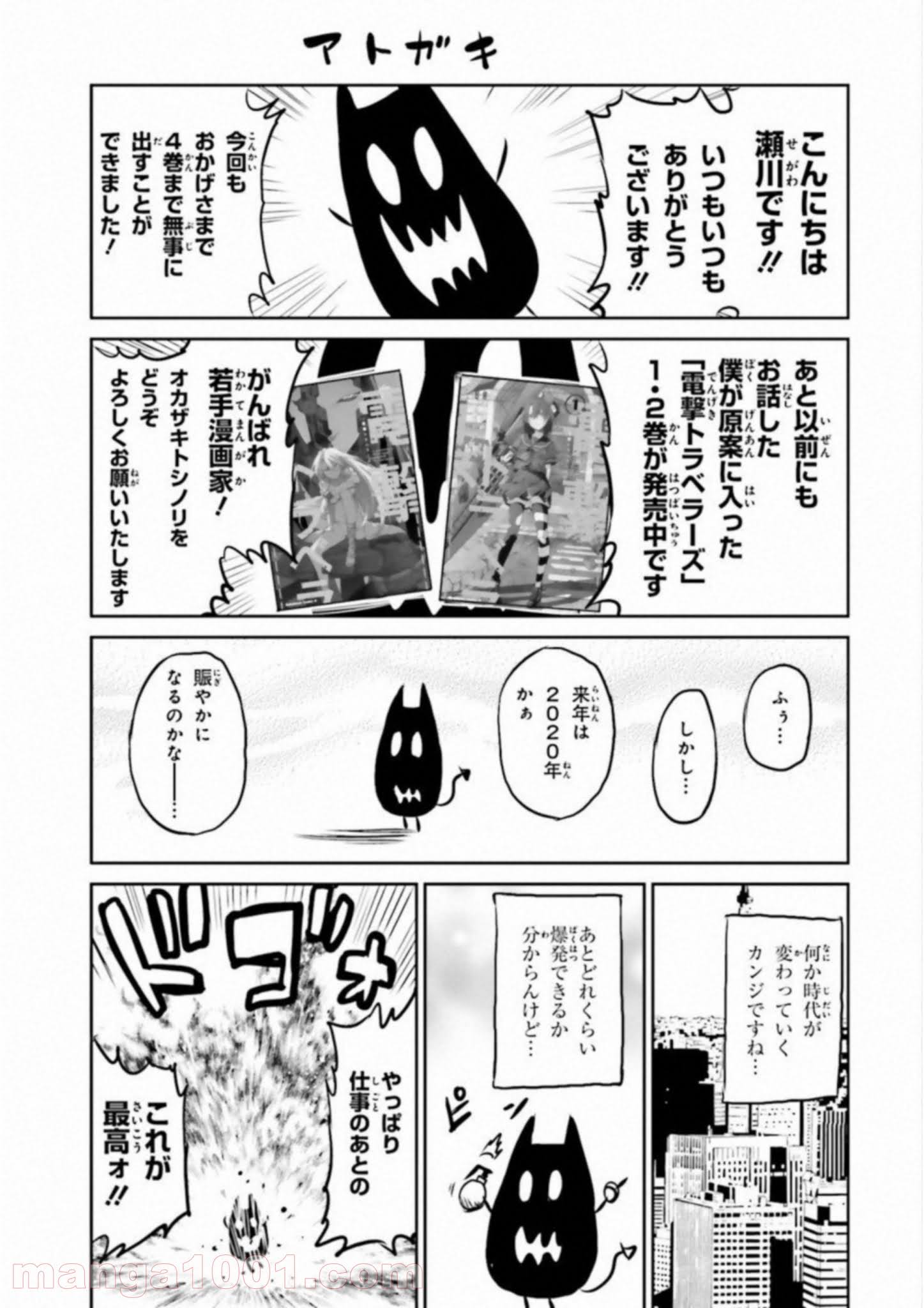 ライセカミカ 第23話 - Page 27