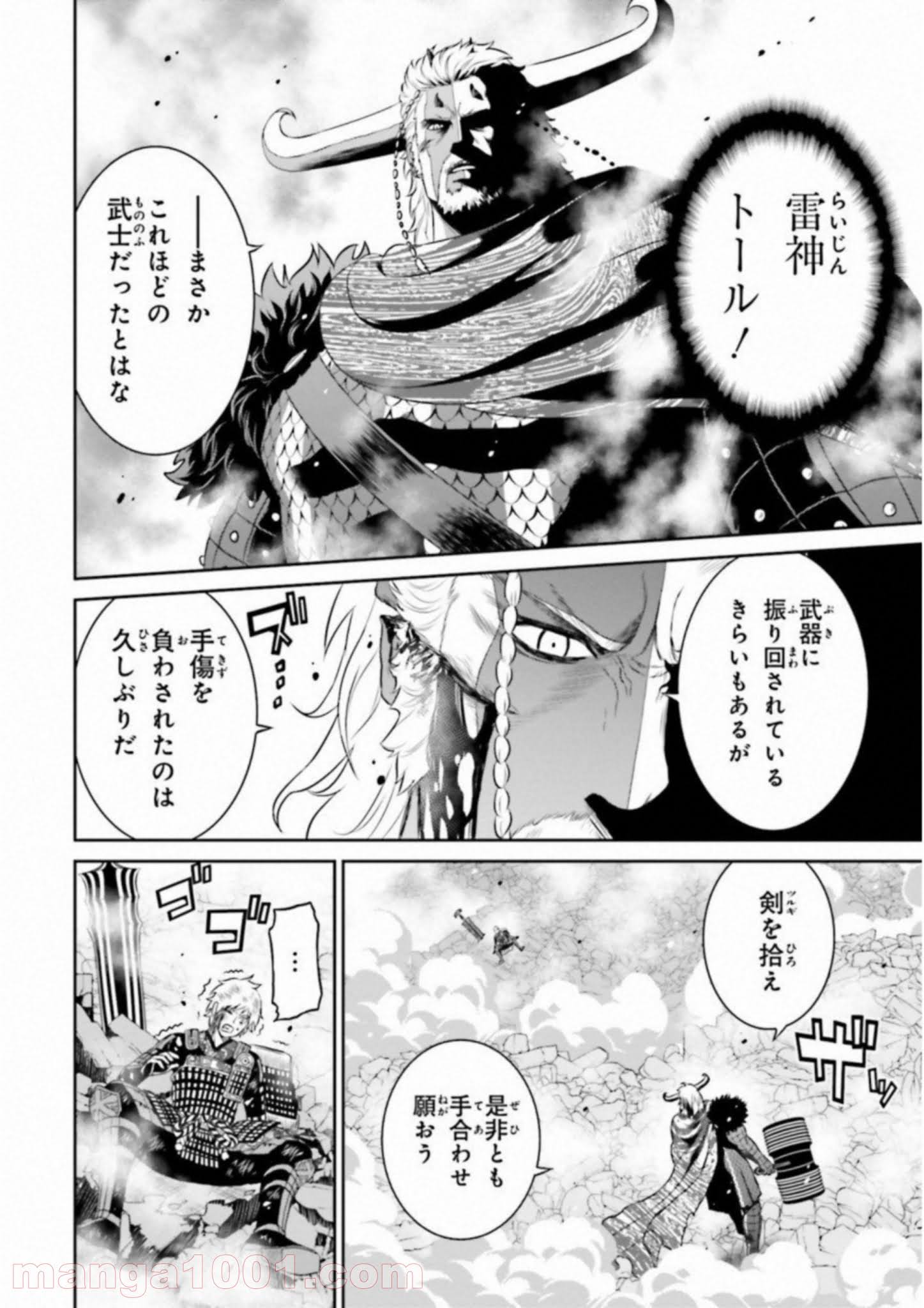 ライセカミカ 第23話 - Page 10