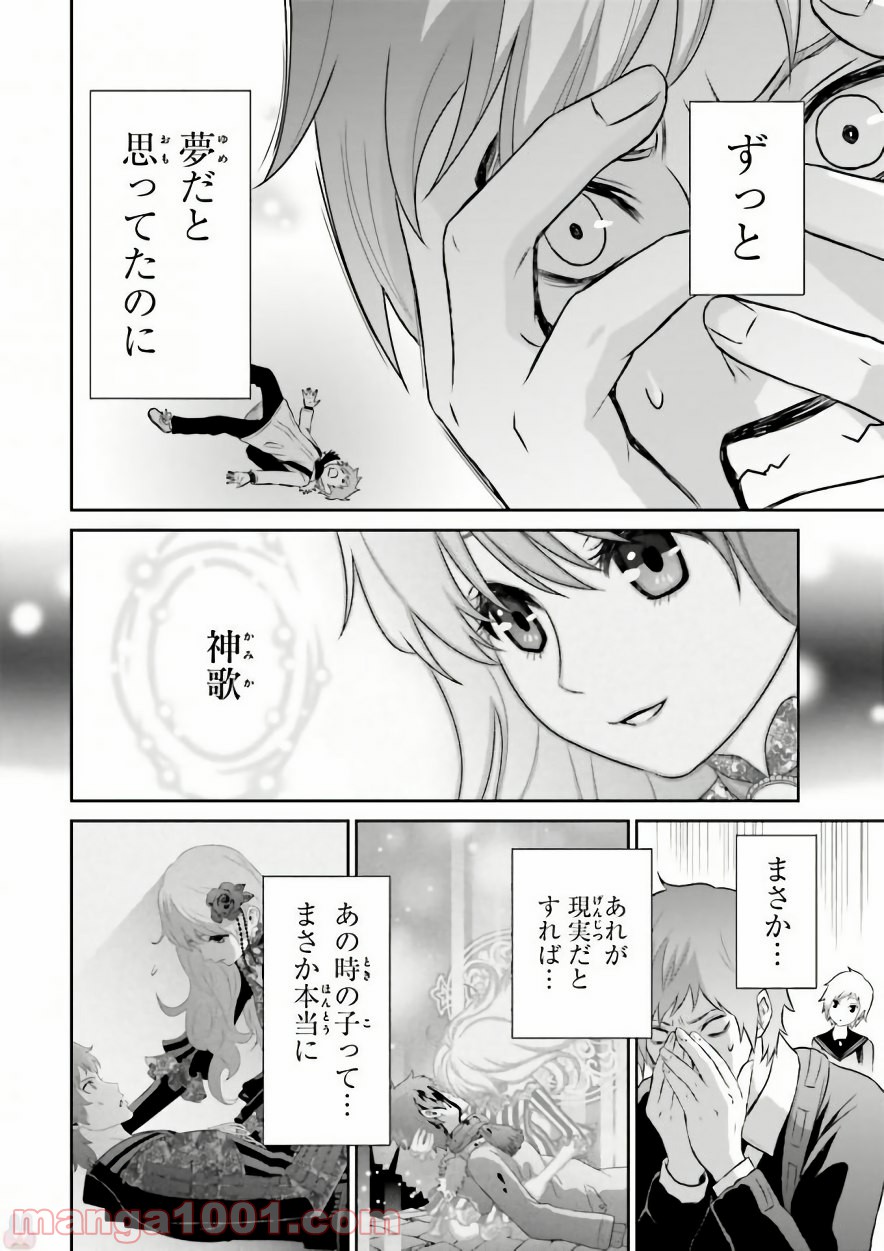 ライセカミカ 第11話 - Page 22