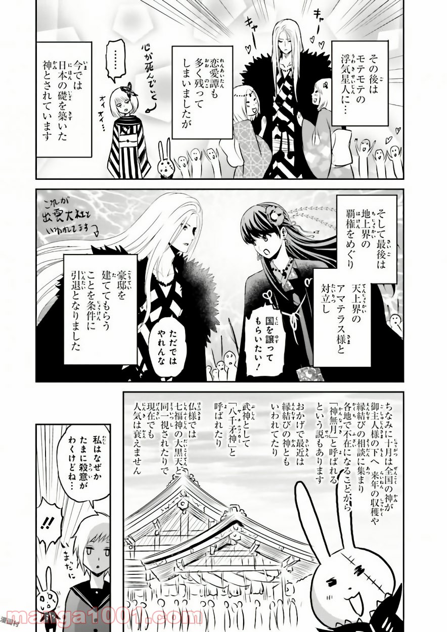 ライセカミカ 第11話 - Page 40