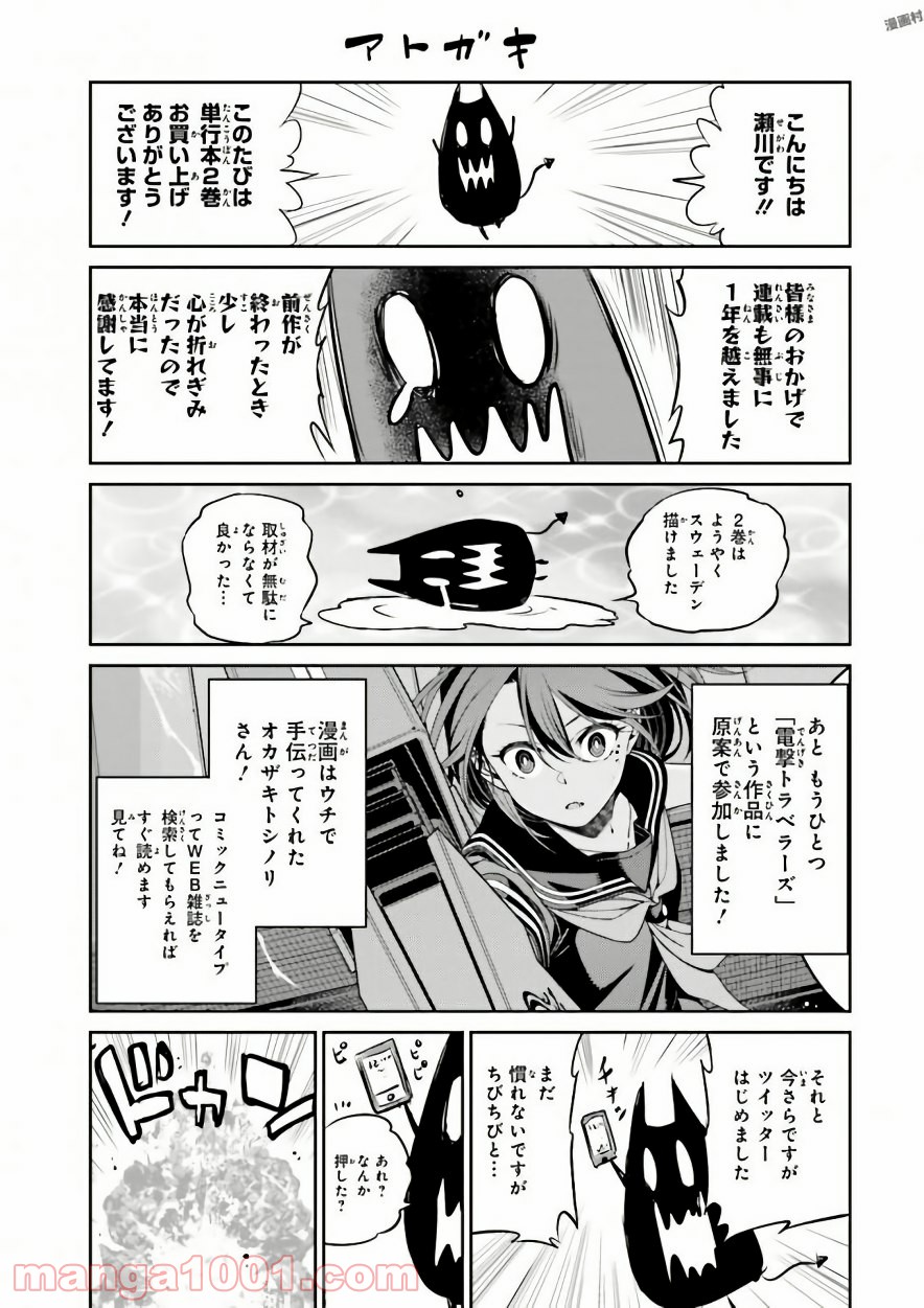 ライセカミカ 第11話 - Page 41