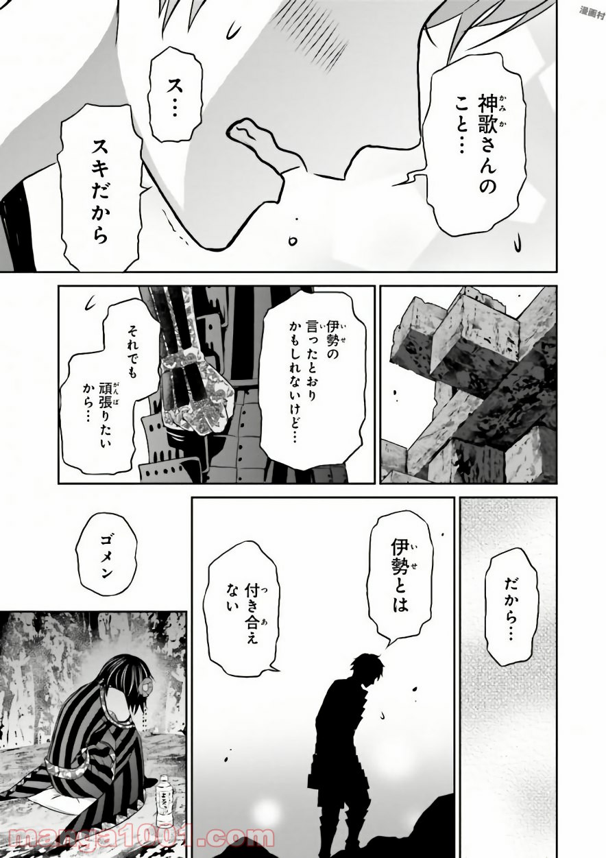 ライセカミカ 第11話 - Page 7