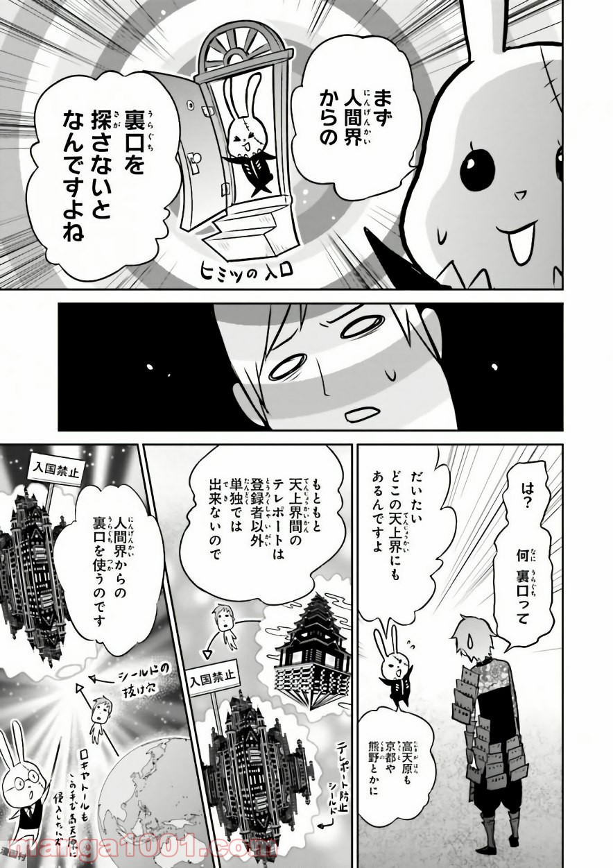 ライセカミカ 第11話 - Page 9