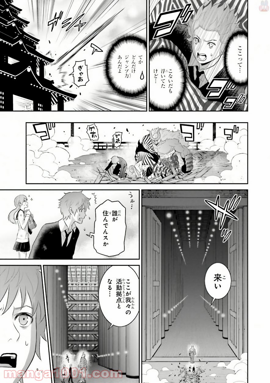 ライセカミカ 第3話 - Page 13