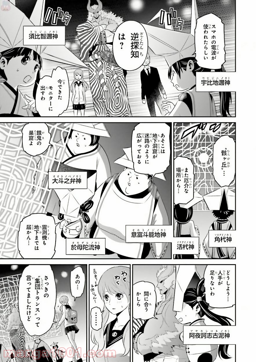 ライセカミカ 第3話 - Page 15