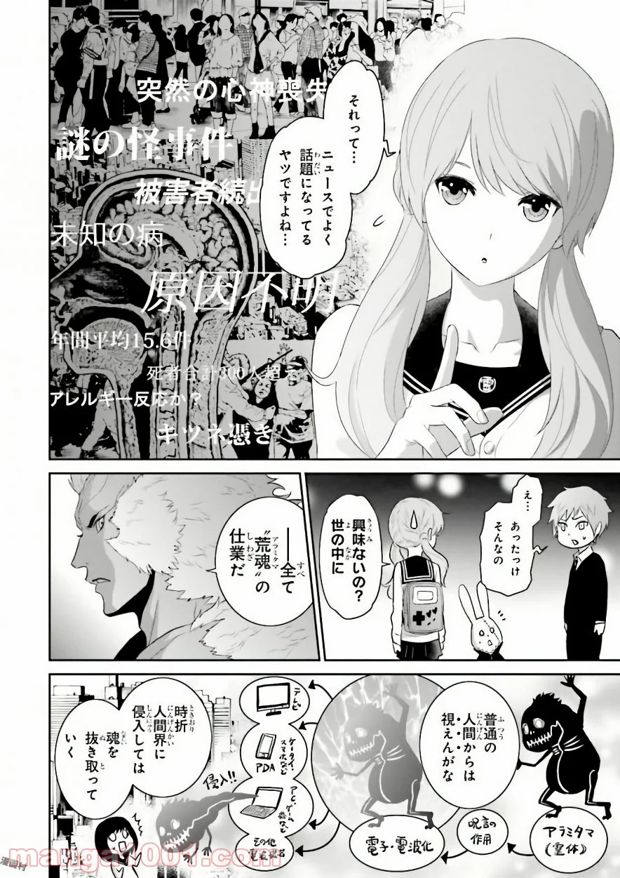 ライセカミカ 第3話 - Page 16