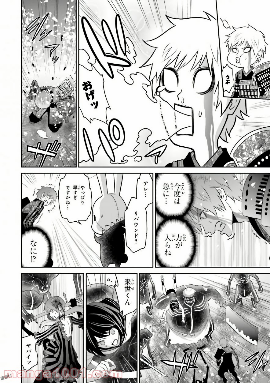 ライセカミカ 第3話 - Page 40